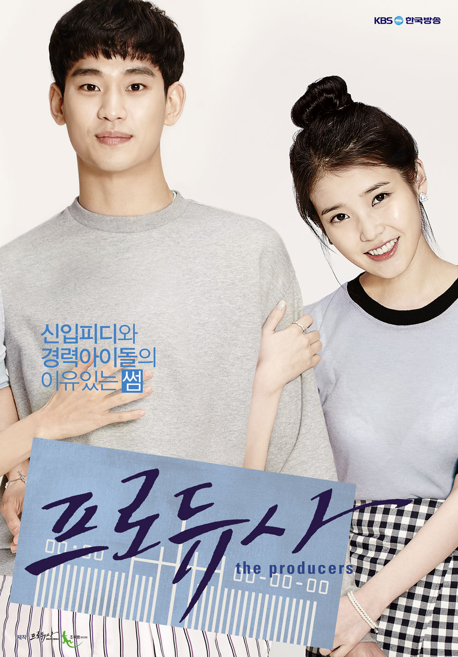 프로듀사